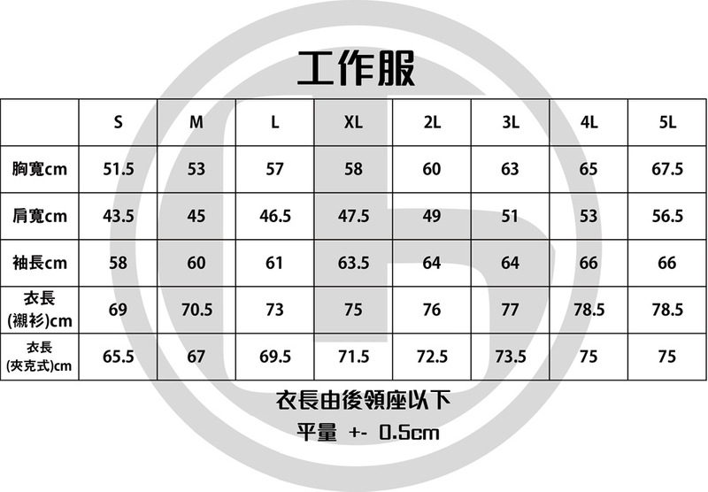 癸-兩截式工作服/褲