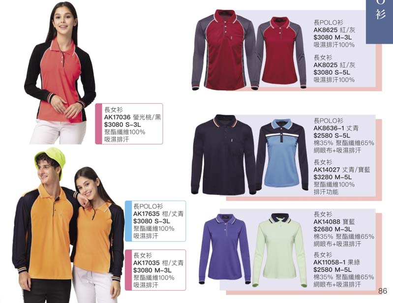 伯-台灣製 長POLO衫(吸濕、排汗)P86