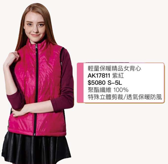 伯-特殊立體剪裁保暖背心P48-2
