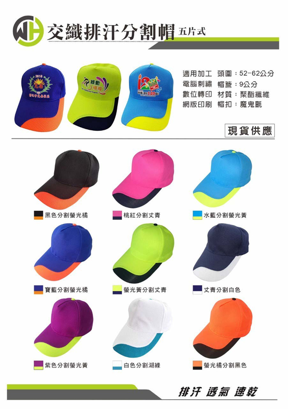 偉-交織排汗分割帽 ( 五片式 ) - 共9色