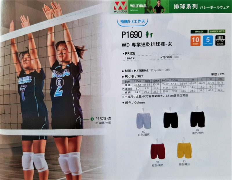 愛-專業速乾排球褲/男/女