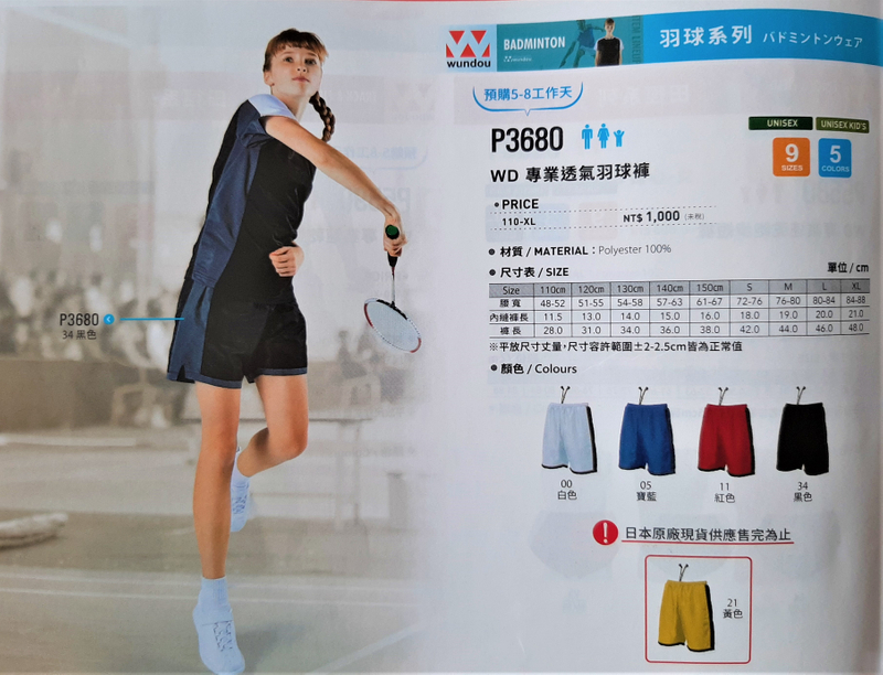 愛-專業速乾羽球衣/褲