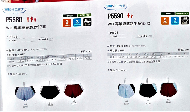 愛-專業速乾跑步短褲/男/女