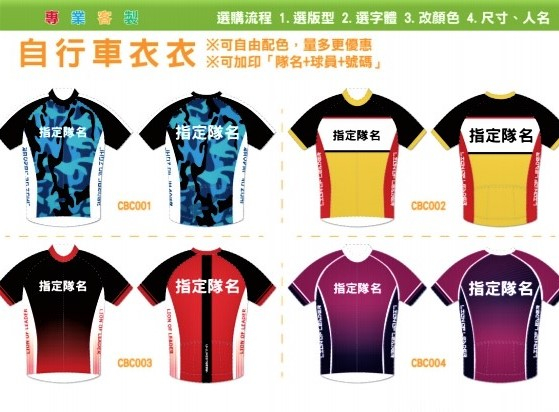 狮-自行车衣/订制