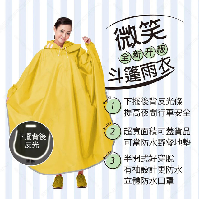 东-微笑型斗篷雨衣
