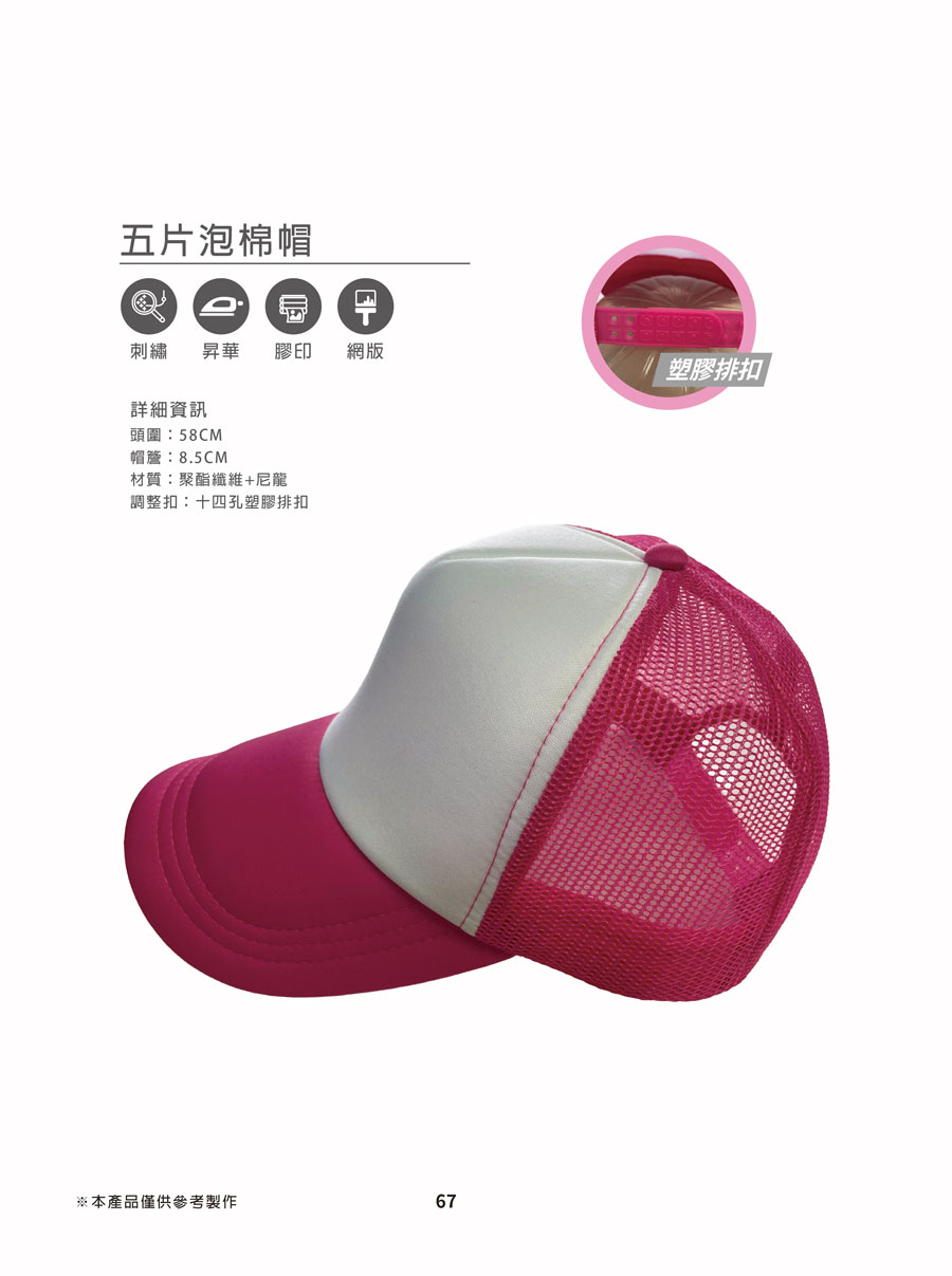 五片泡棉帽-1
