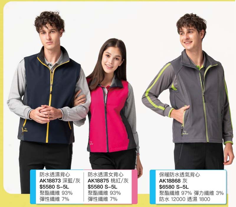 伯-保暖防水透氣背心P48