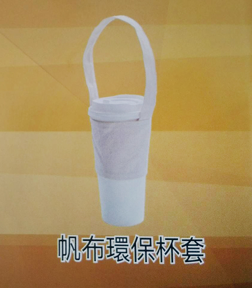 妥-帆布環保杯套