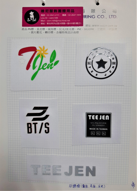 帝-特殊立體轉印標/反光