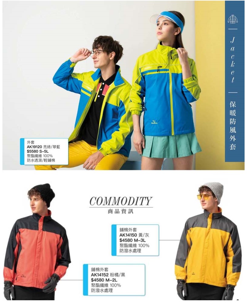 伯109-防水鋪棉外套P26-P27-1