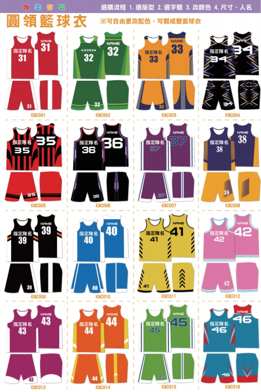 獅-圓領/V領籃球衣/褲