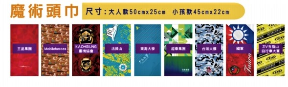 獅-全彩魔術頭巾