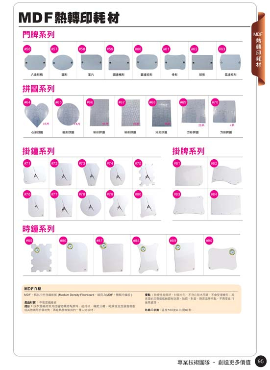 奕-MDF熱轉印商品