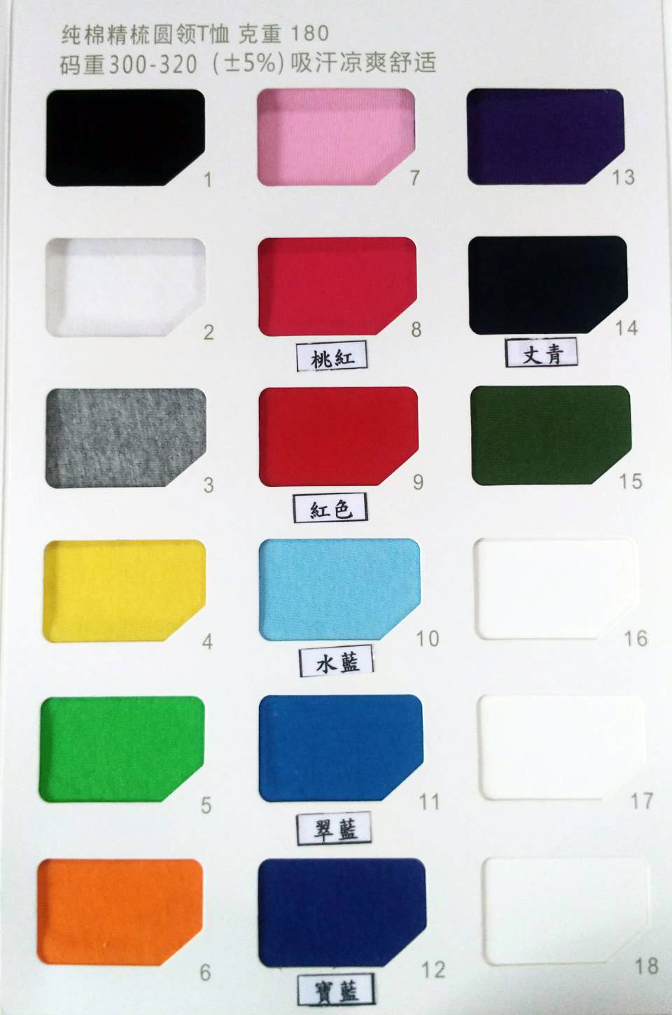 純棉精梳圓領T恤