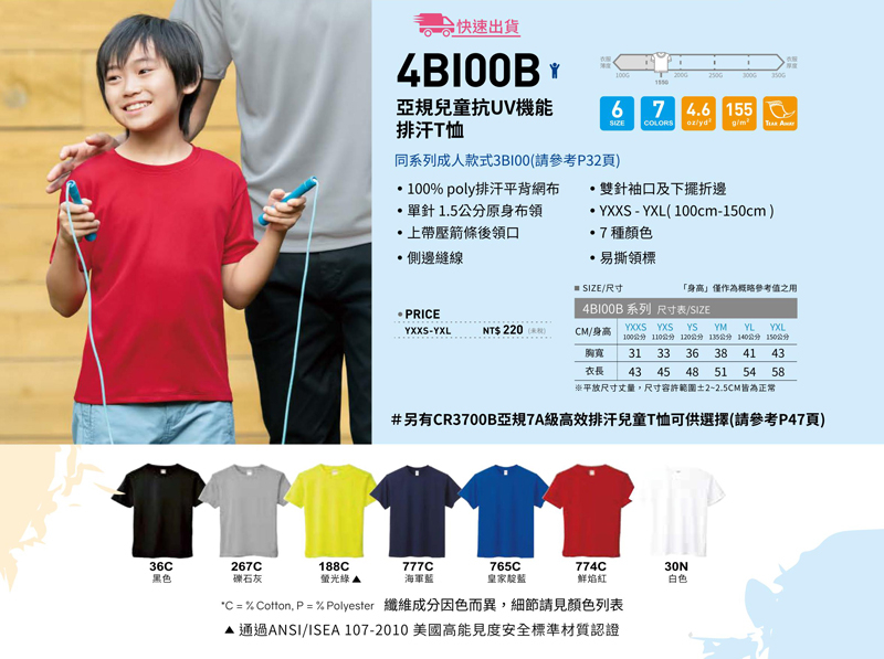 愛-亞規兒童抗UV機能排汗T恤