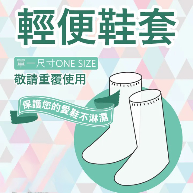 东-轻便鞋套