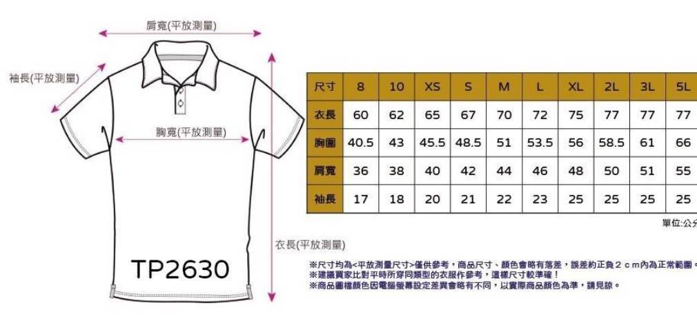 台灣製短袖吸排POLO衫尺寸表