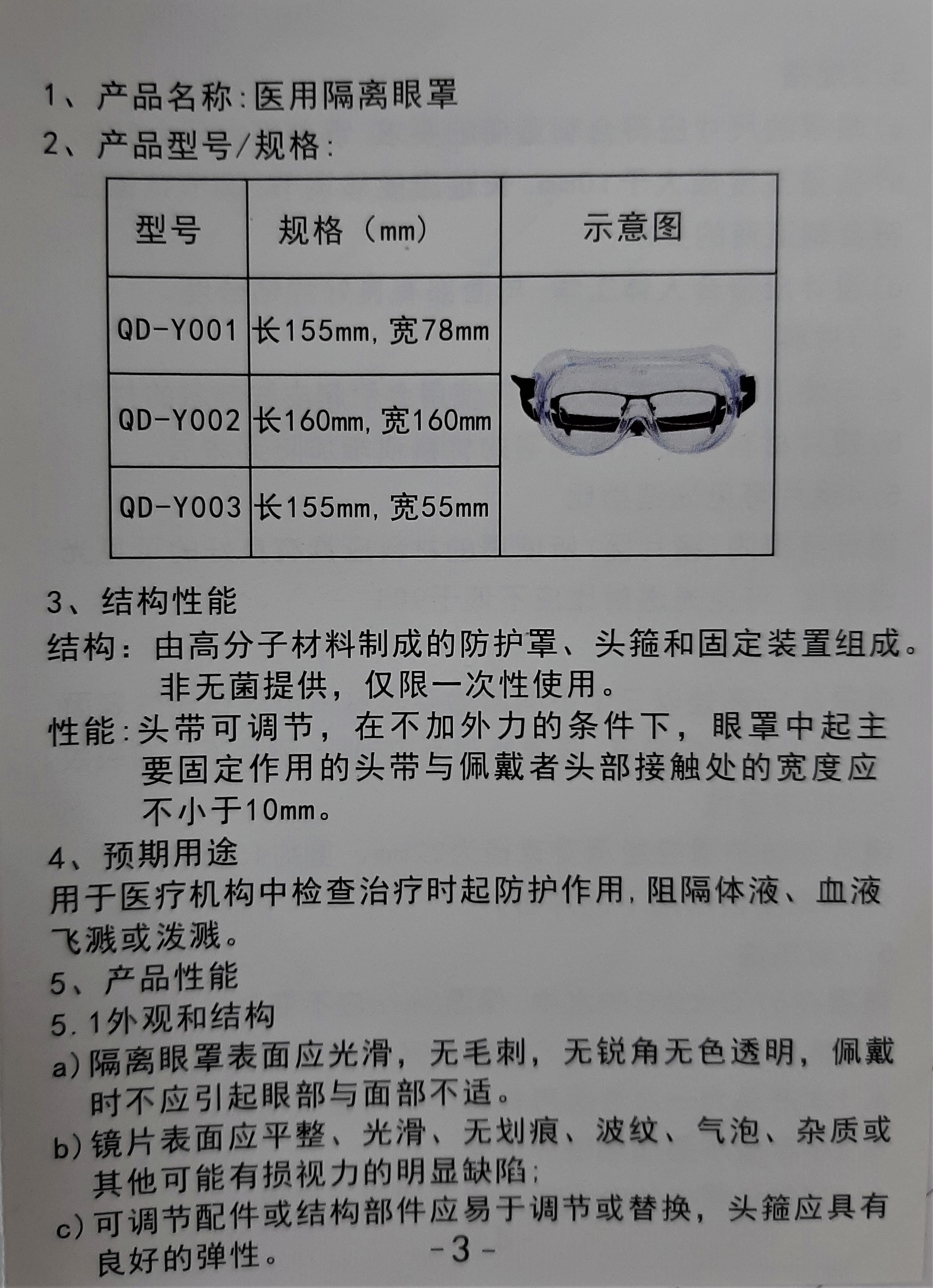 佰-護目鏡(隔離眼罩)