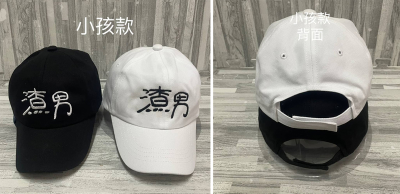 金-流行老帽 ( 精製帽 )