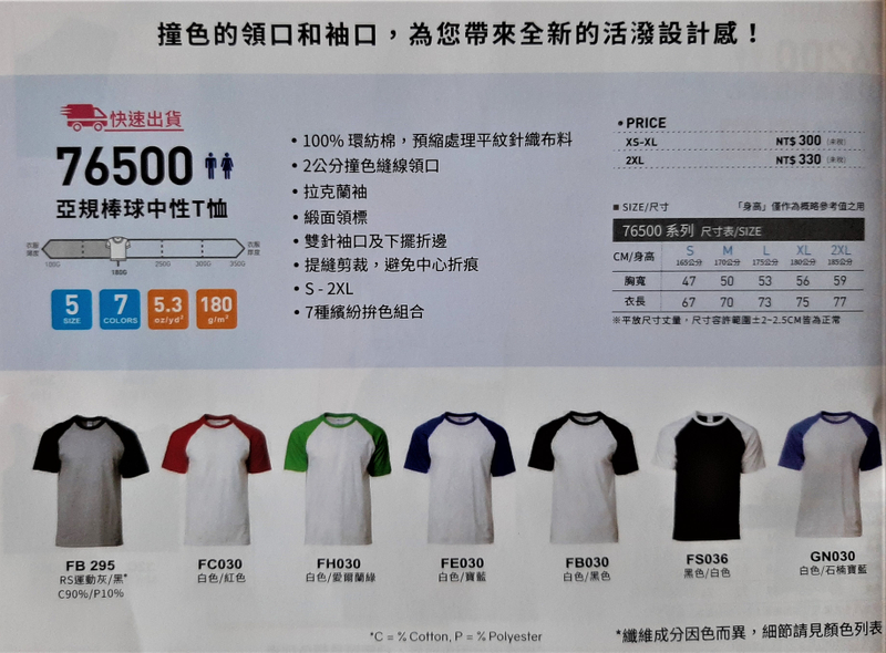 愛-撞色/滾邊棒球衣中性T恤