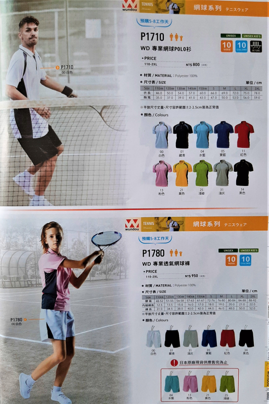 愛-專業網球POLO衫/透氣褲