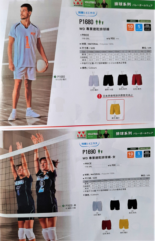 愛-專業速乾排球褲/男/女