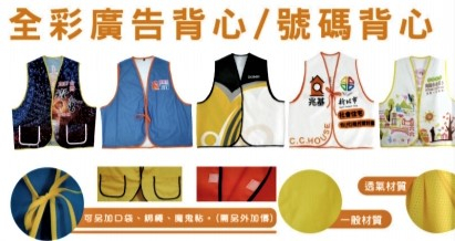 獅-全彩廣告/活動背心/號碼背心