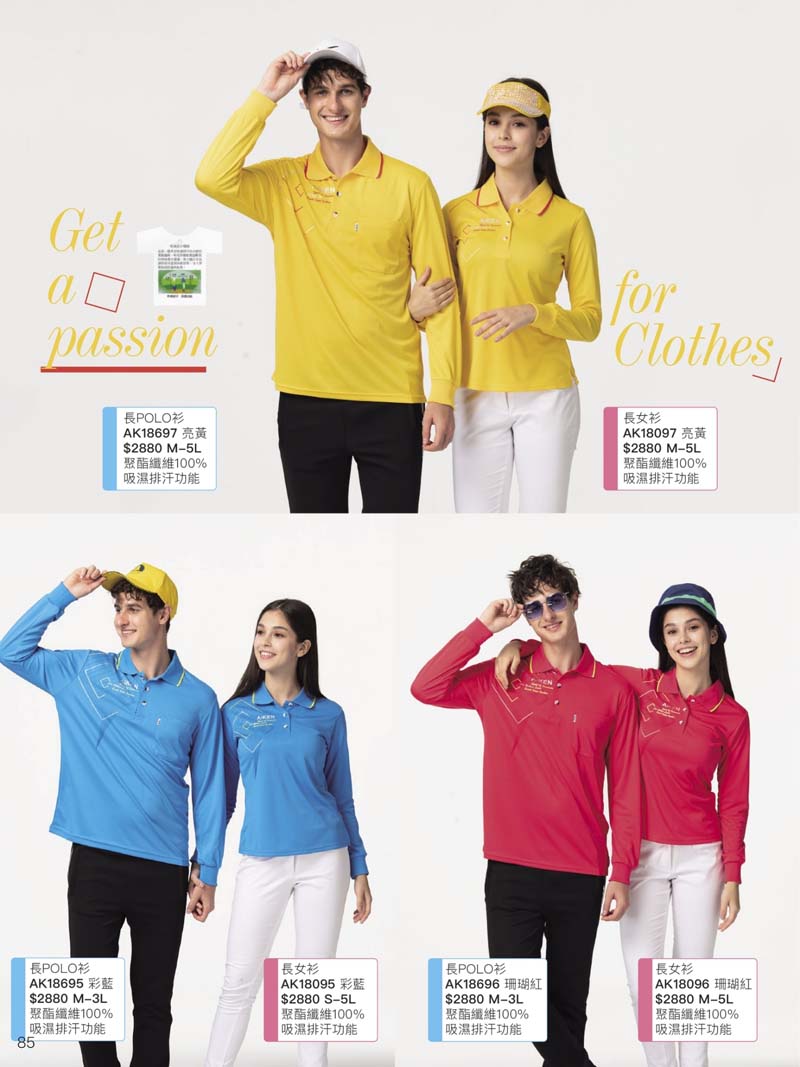 伯-透氣長POLO衫(吸濕排汗)P85