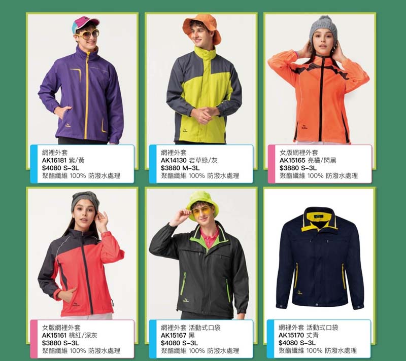 伯109-防潑水網裡外套P41
