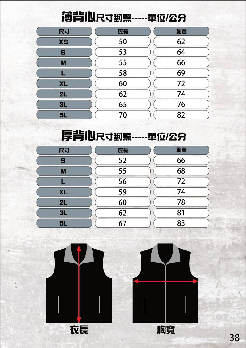 背心-尺寸
