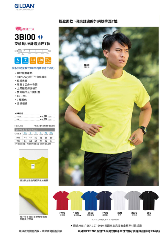 愛-亞規抗UV舒適排汗T恤