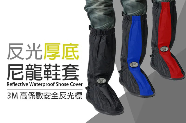 东-反光厚底耐磨尼龙鞋套