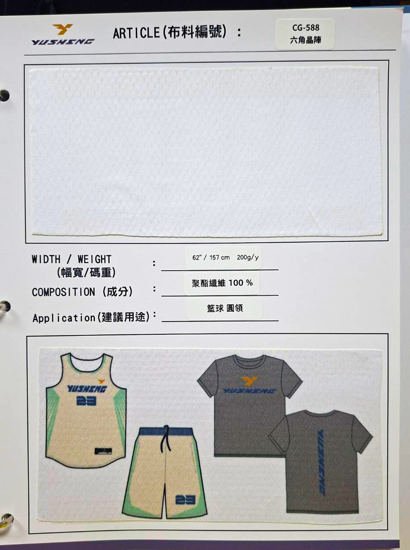 新-热昇华针织布料