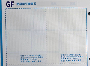 勝-熱昇華平織布料