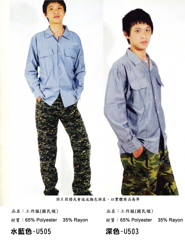 癸-一般/國民領 工作服