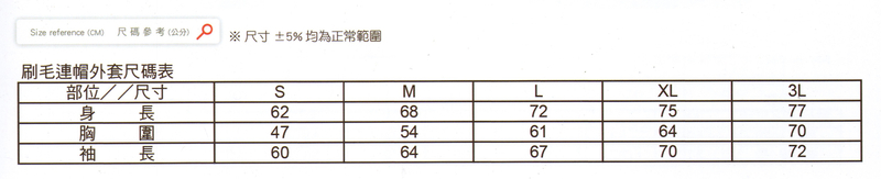 吉-CVC刷毛連帽外套