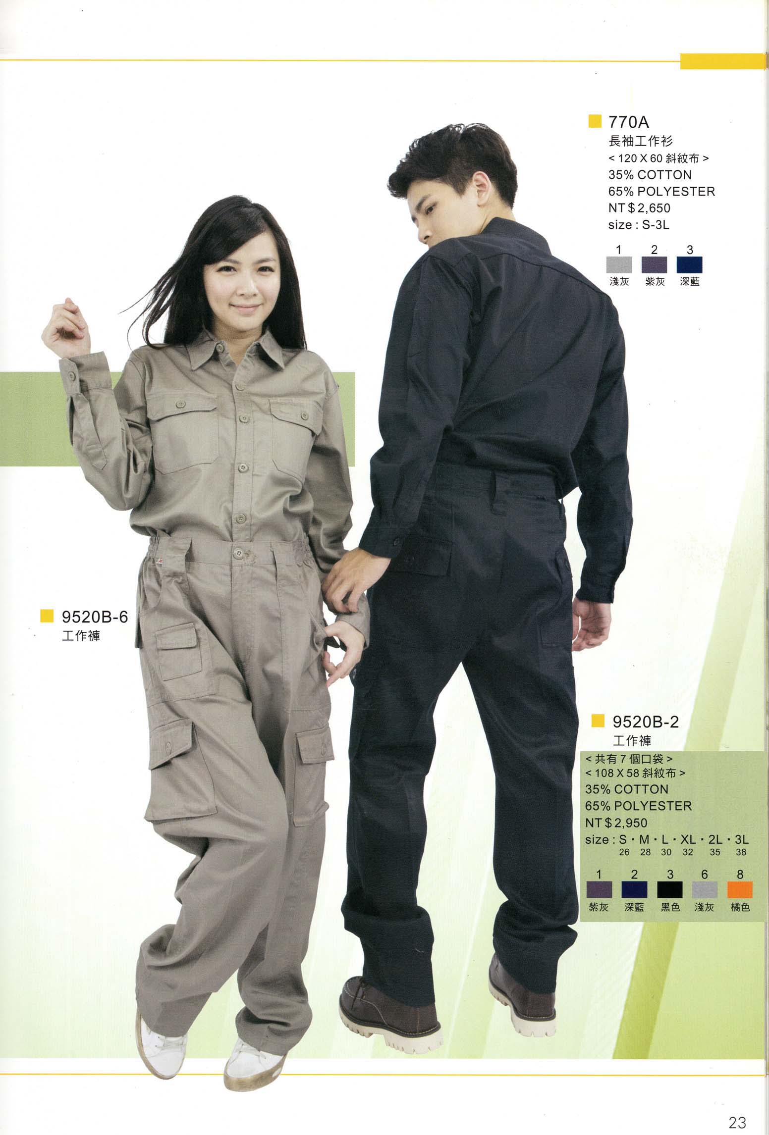 蓉106-770A.9520B衫.褲