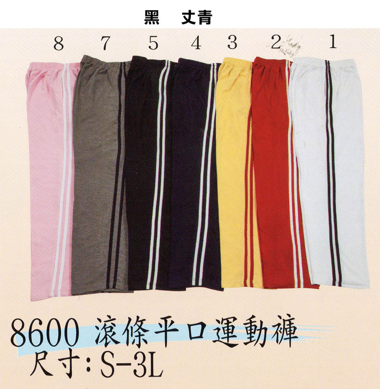 銘-滾條束口運動褲