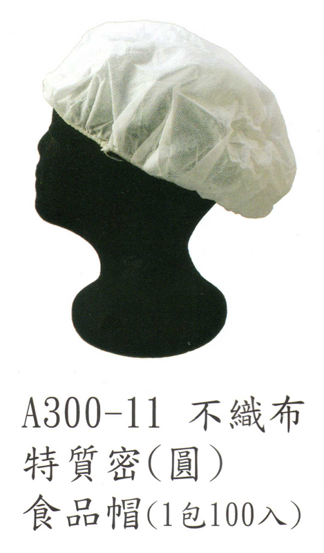 志-不織布食品帽