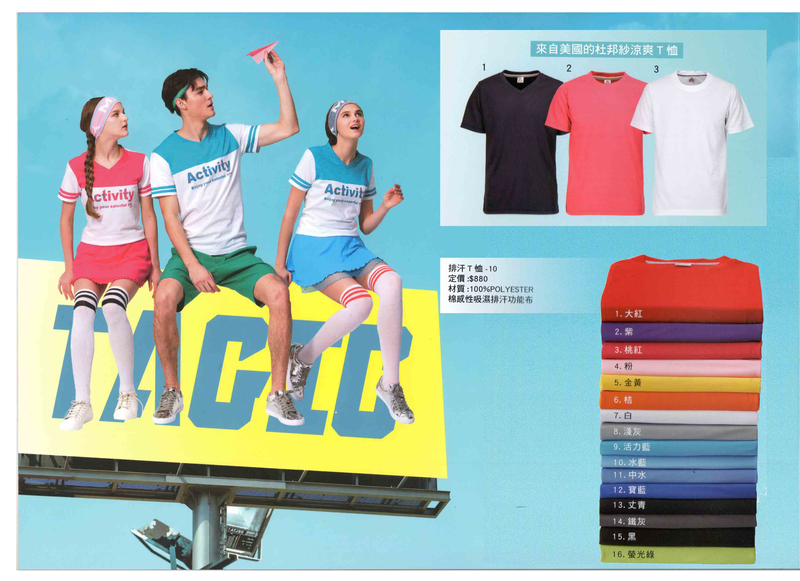 永-杜邦涼爽排汗T恤