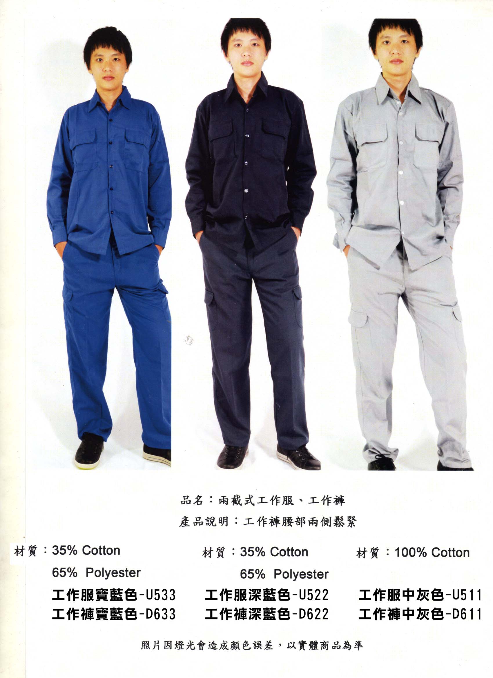 兩截式工作服工作褲-寶藍.深藍.中灰