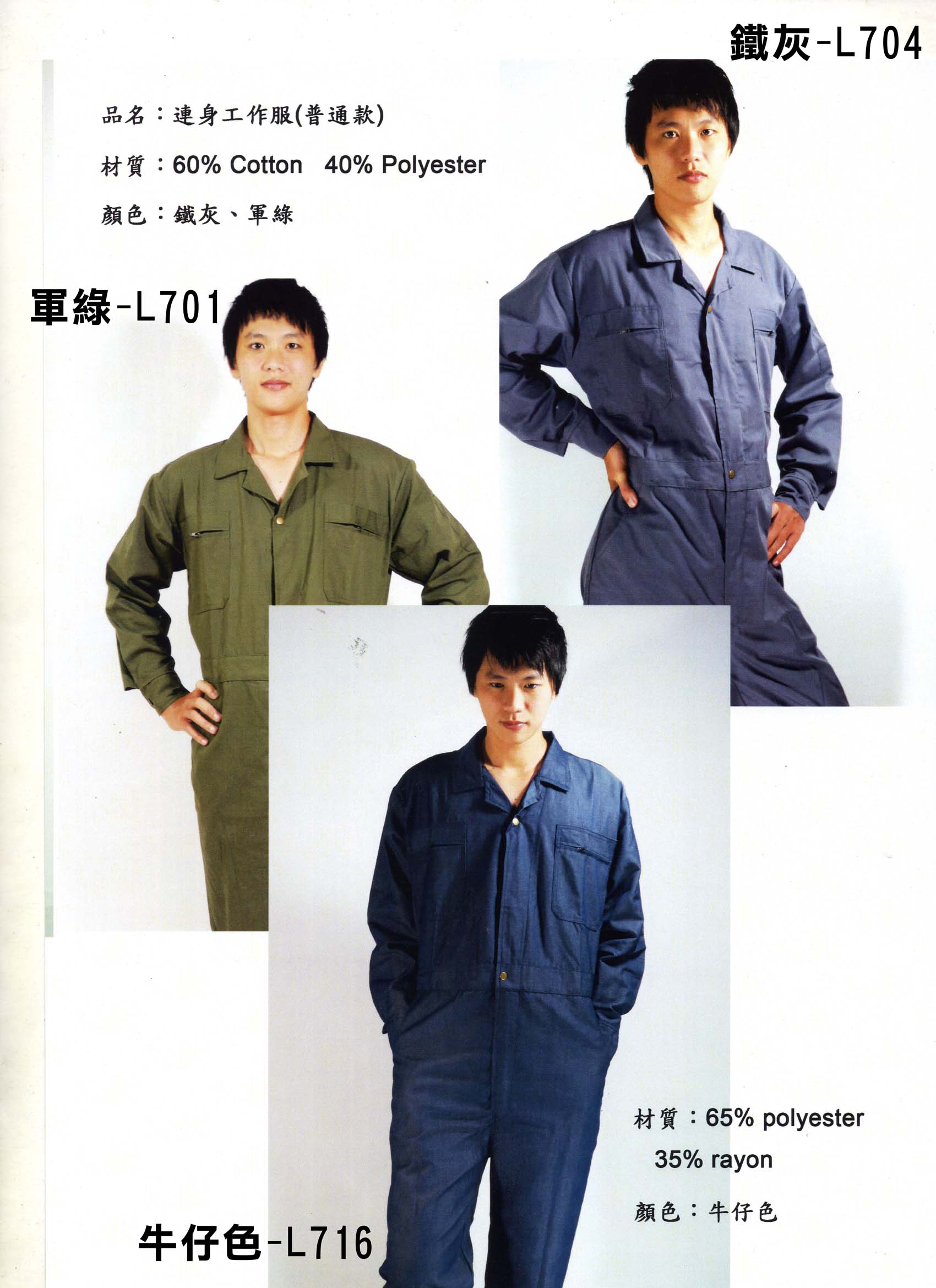 普通款連身工作服-軍綠.鐵灰.牛仔色