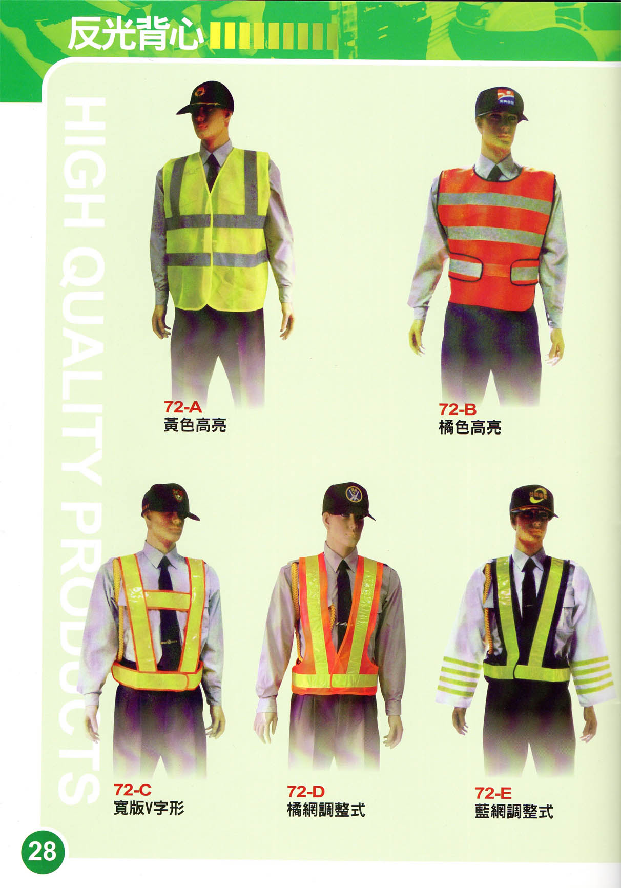 106展-反光背心P28