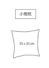 健-小抱枕