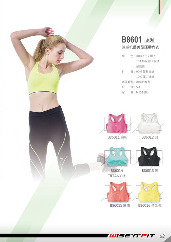登-女款運動內衣/合身彈力褲