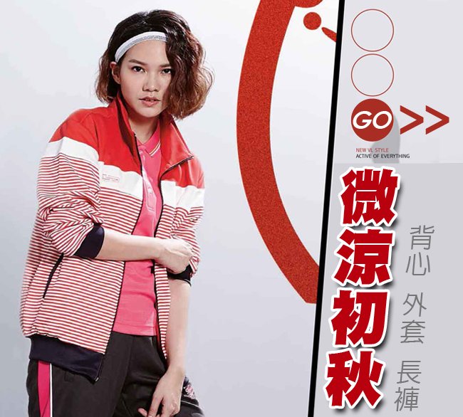 维尼团体服饰-背心外套长裤