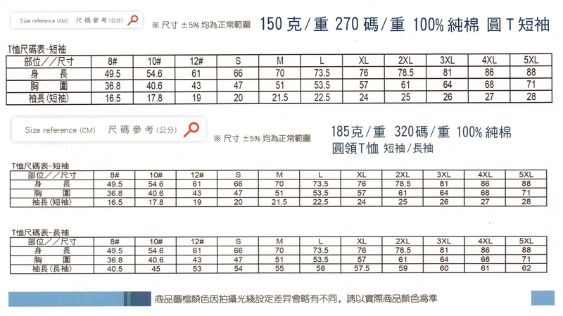 吉-150克 / 185克純棉圓T