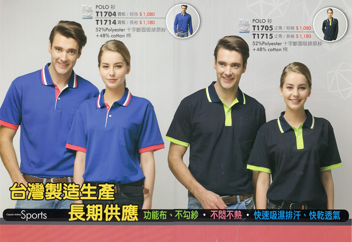 妥106-1704.1705不勾紗POLO衫