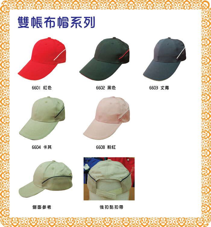 雲-雙帳布帽
