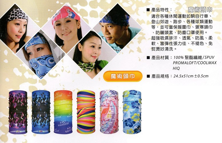 多功能魔術頭巾